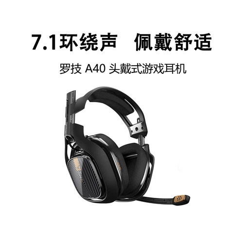 罗技AstroA40头戴有线游戏耳机