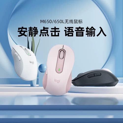 罗技M650/M650L无线蓝牙鼠标轻音办公大小手兼容Mac笔记本便携