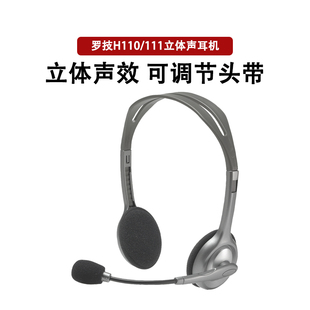 H111 罗技H110 H150电脑耳机麦克风多功能降噪耳麦H340 H390拆封