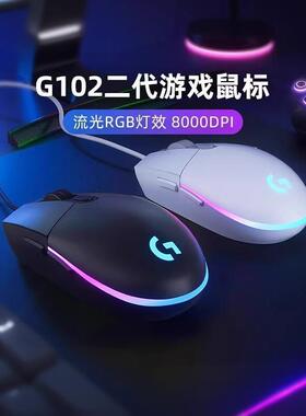 罗技G102有线鼠标机械电竞游戏fps专用外设RGB灯效三角洲打瓦csgo