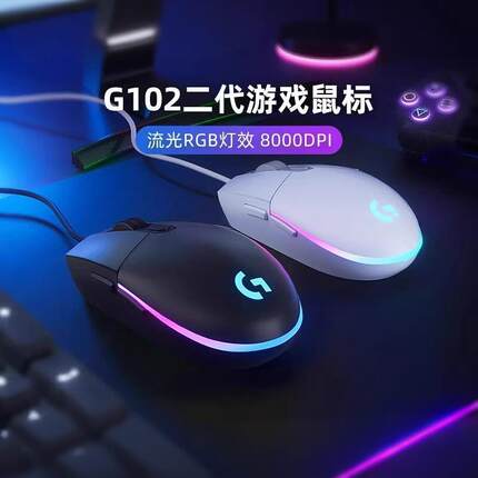 罗技G102有线鼠标机械电竞游戏fps专用外设RGB灯效三角洲csgo拆包