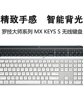 罗技MXKeysS无线蓝牙键盘