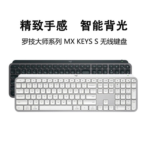 罗技MXKeysS无线蓝牙键盘