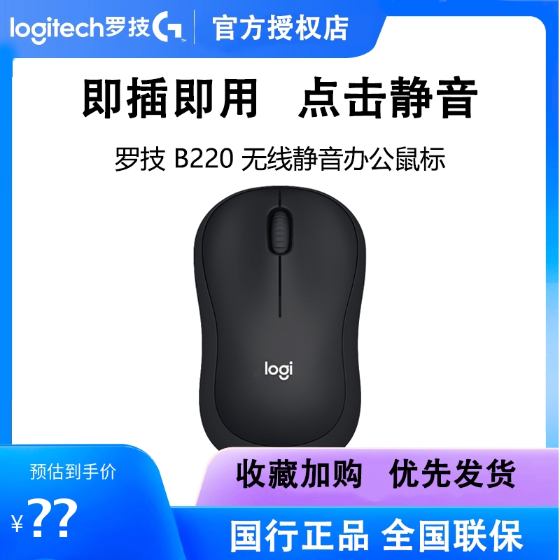 罗技B220无线静音鼠标