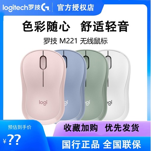 罗技M221/220无线USB静音鼠标