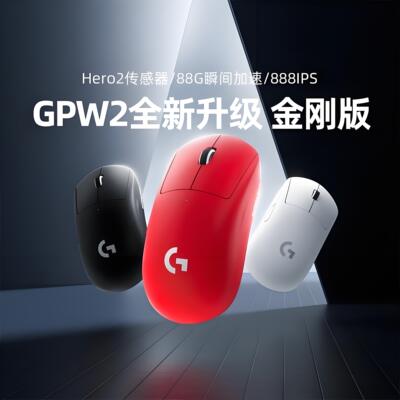 罗技GPW二代金刚无线鼠标gpro2代电竞游戏鼠标狗屁2代王新款打粥