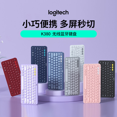 罗技K380无线键盘蓝牙轻音适用苹果ipad平板手机女生办公MAC外接