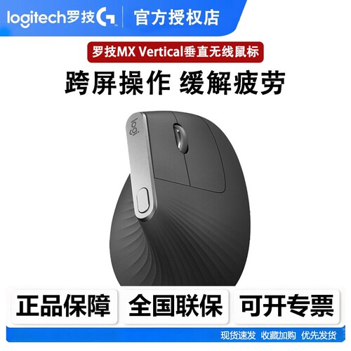 罗技MXVertical无线鼠标