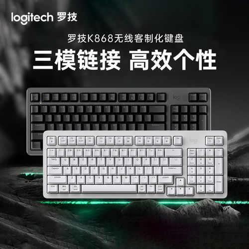 罗技K868无线热插拔三模机械键盘