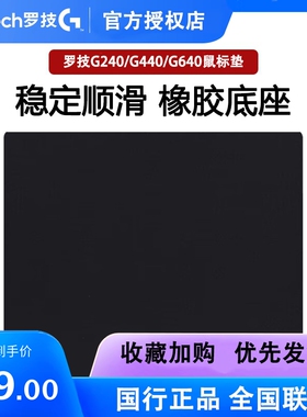 正品罗技G240/G440/G640/G740专业电竞竞技游戏大尺寸鼠标垫拆封