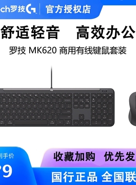 罗技MK620键鼠套装商用有线轻音键盘笔记本电脑办公家用M520鼠标