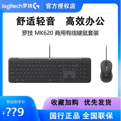 罗技MK620键鼠套装有线静音