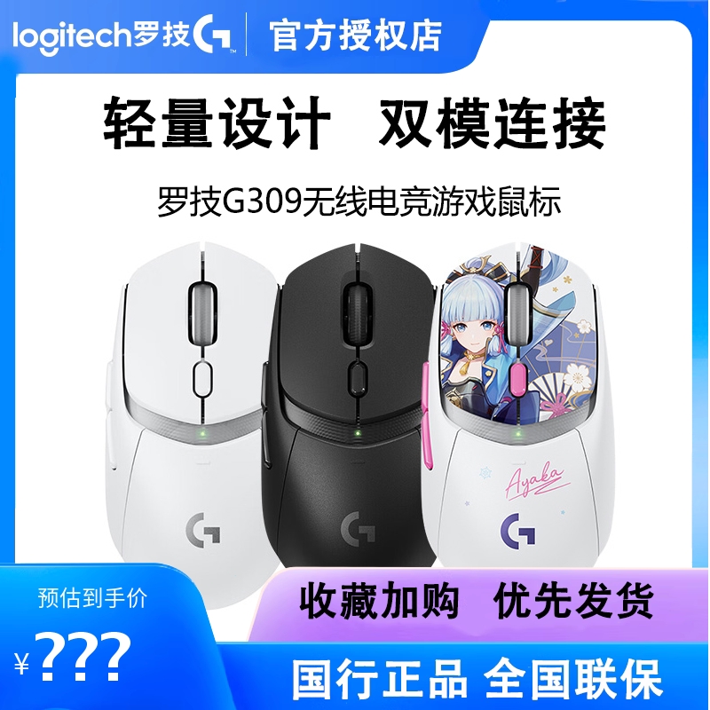 罗技G309无线蓝牙双模游戏鼠标