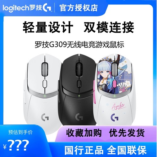 罗技G309无线蓝牙双模游戏鼠标