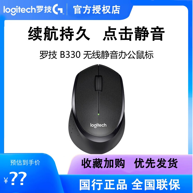 罗技B330轻音无线鼠标USB即插即用办公家用小巧便携可更换电池