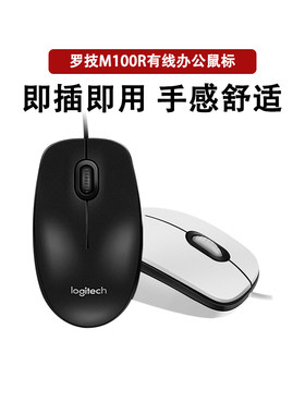 罗技M100RUSB有线台式机鼠标