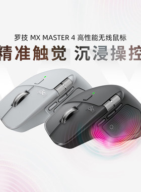 罗技大师系列 MX Master 4 无线蓝牙鼠标高性能商务办公便携