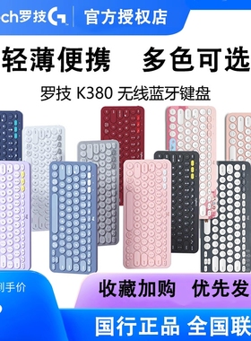 罗技k380蓝牙键盘ipad无线轻音女生办公电脑平板小巧便携拆包可保