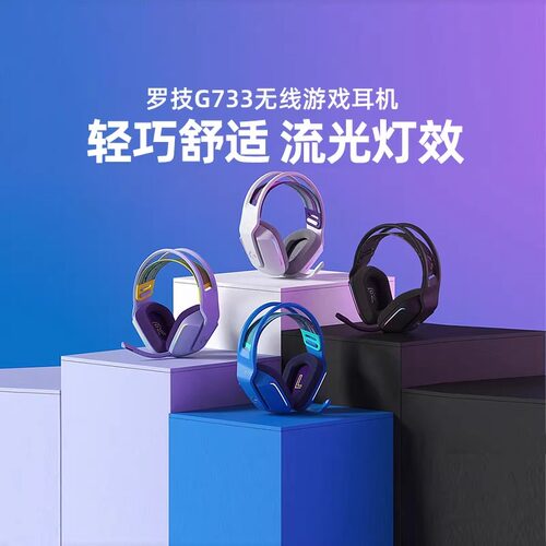 罗技G733无线7.1降噪带麦耳机