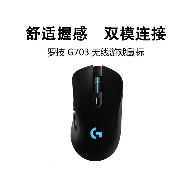 罗技G703HERO无线游戏鼠标电竞吃鸡宏编程机械台式笔记本电脑