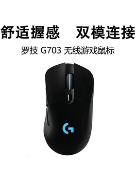罗技G703HERO无线游戏鼠标电竞吃鸡宏编程机械台式笔记本电脑拆包