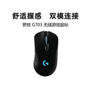 罗技G703HERO无线游戏鼠标电竞吃鸡宏编程机械台式笔记本电脑拆包