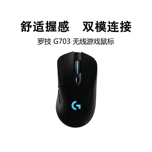 罗技G703HERO无线游戏鼠标电竞吃鸡宏编程机械台式笔记本电脑拆包