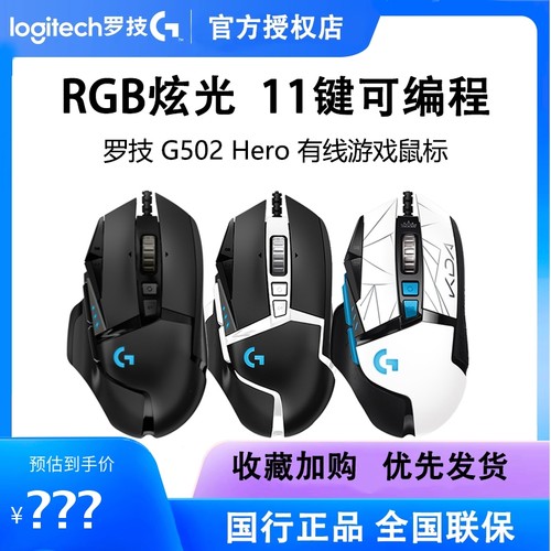 罗技g502hero主宰者游戏鼠标RGB