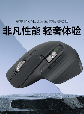 罗技MX Master 3S菁英版无线鼠标蓝牙AI安静办公商务高端电脑拆包