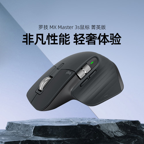 罗技MX Master 3S菁英版无线鼠标蓝牙AI安静办公商务高端电脑拆包