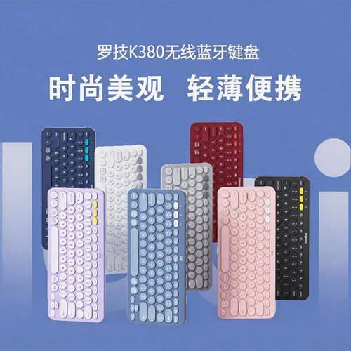 罗技K380无线蓝牙键盘便携办公电脑笔记本ipad便携可爱女生拆包