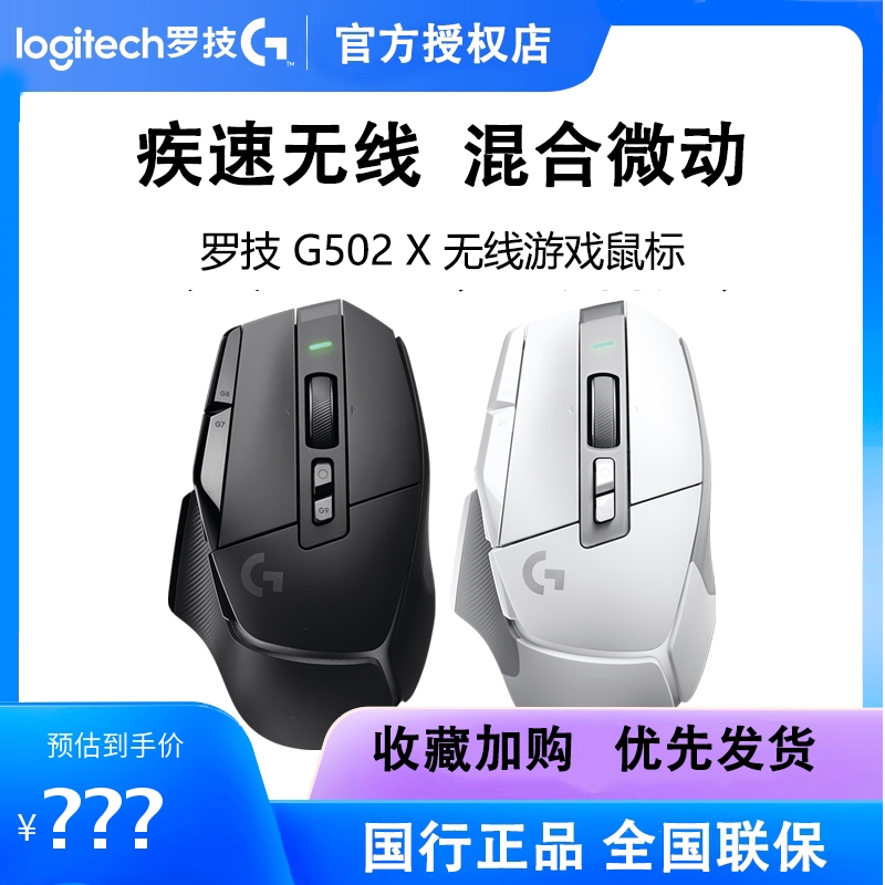 罗技G502XLIGHTSPEED无线鼠标