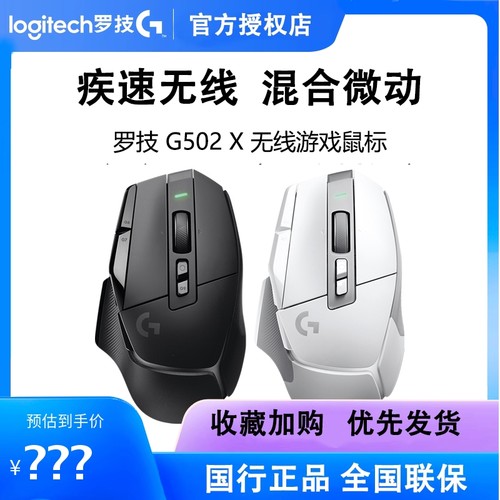 罗技G502XLIGHTSPEED无线鼠标