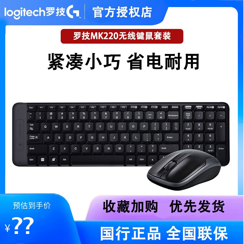 罗技MK220无线键鼠套装办公家用电脑笔记本无线鼠标键盘USB拆包