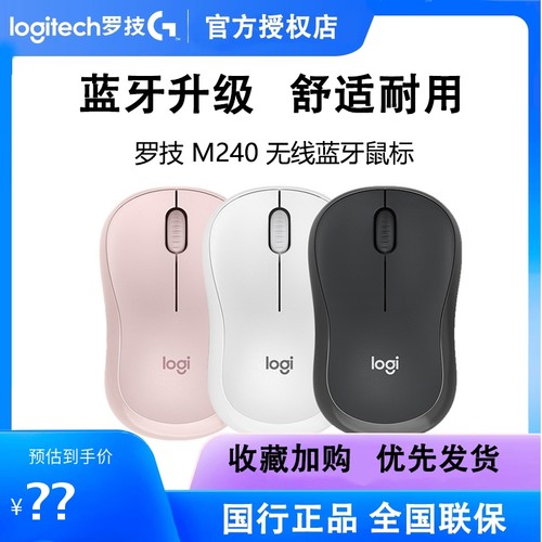罗技M240无线蓝牙鼠标