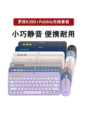 罗技K380键盘Pebble鼠标