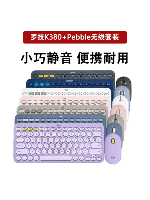 罗技K380键盘Pebble鼠标