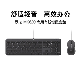 罗技MK620键鼠套装 商用有线轻音键盘笔记本电脑办公家用M520鼠标