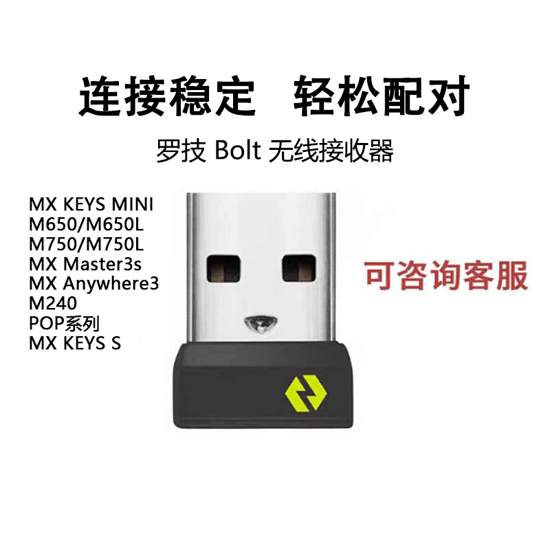 罗技无线Bolt接收器usb适用keys mini/pop keys/mouse/m650/m240