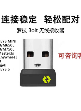 罗技无线Bolt接收器usb适用keys mini/pop keys/mouse/m650/m240