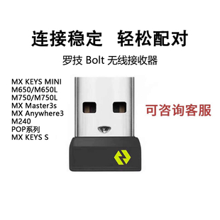 罗技无线Bolt接收器usb适用keys mini/pop keys/mouse/m650/m240