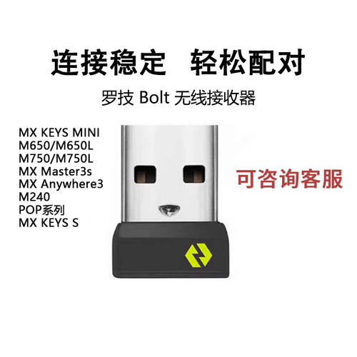 罗技新款无线Bolt接收器