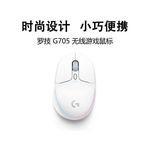 罗技G705极光游戏鼠标无线蓝牙双模连接RGB灯效轻量化拆包可保