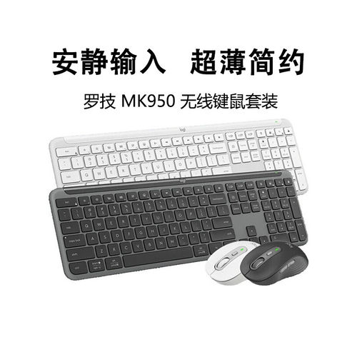 罗技MK950无线纤薄商用键鼠套装轻音超长续航办公商务笔记本拆包