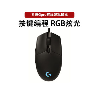 罗技G Pro 有线RGB炫彩背光有线竞技游戏鼠标宏编程25600DPI