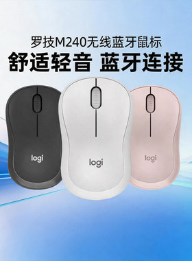 罗技M240无线鼠标蓝牙轻音版电脑笔记本平板商务办公小巧便携拆包