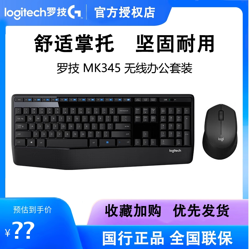 国行正品无线键鼠套装罗技
