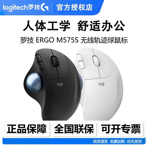 罗技ERGOM575S无线轨迹球鼠标