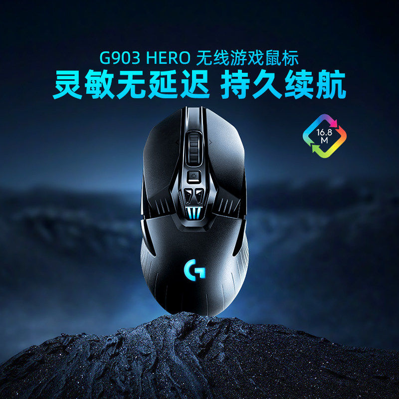 罗技G903hero电竞游戏机械鼠标无线机械双模rgb炫彩电竞专用打瓦
