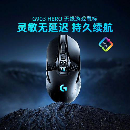罗技G903hero电竞游戏机械鼠标无线机械双模rgb炫彩电竞专用打瓦